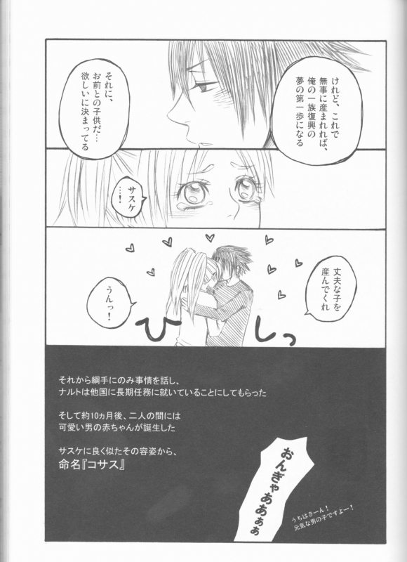 (C75) [Pierre (Garakuta Sochi)] Dream Passport (Naruto)_097