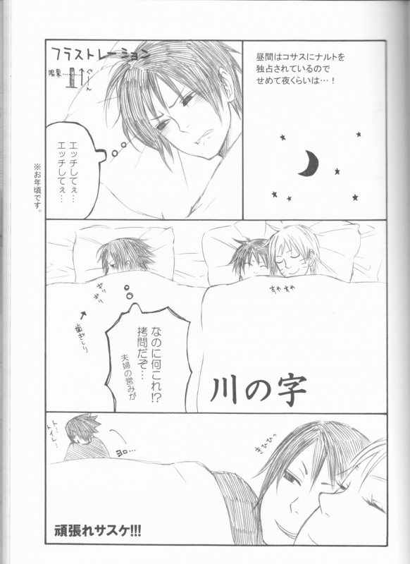 (C75) [Pierre (Garakuta Sochi)] Dream Passport (Naruto)_101