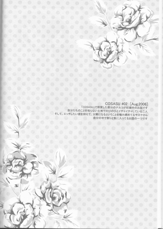 (C75) [Pierre (Garakuta Sochi)] Dream Passport (Naruto)_104