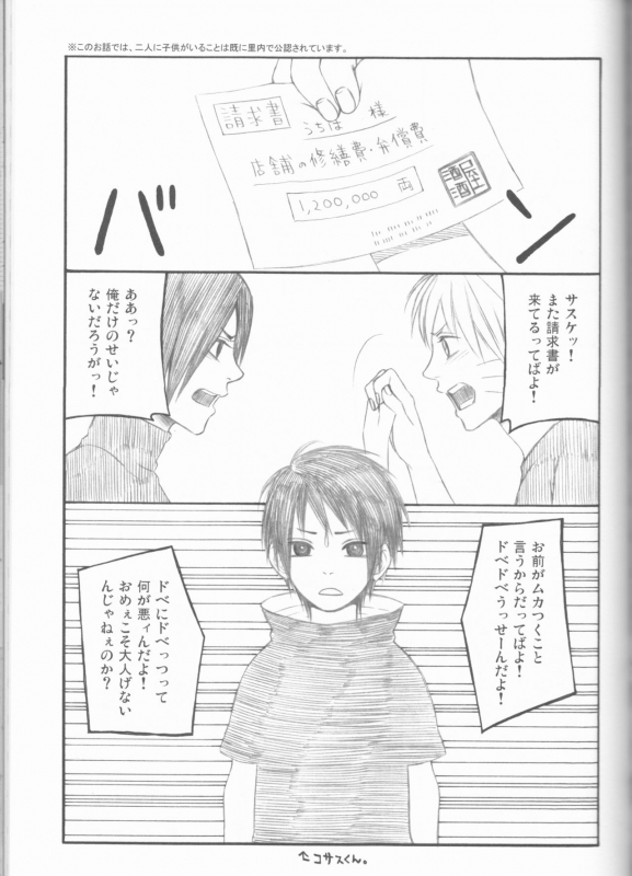 (C75) [Pierre (Garakuta Sochi)] Dream Passport (Naruto)_117