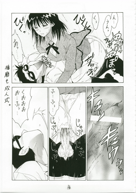 (C73) [Tsurikichi Doumei (Shiomi Yuusuke)] Shuukan Seinen Magazine (Various)_11