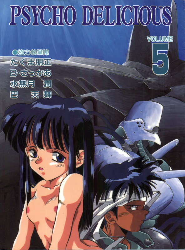 (C44) [Tarako Koubou (Various)] PSYCHO DELICIOUS Vol. 5 (Dragonball)_00