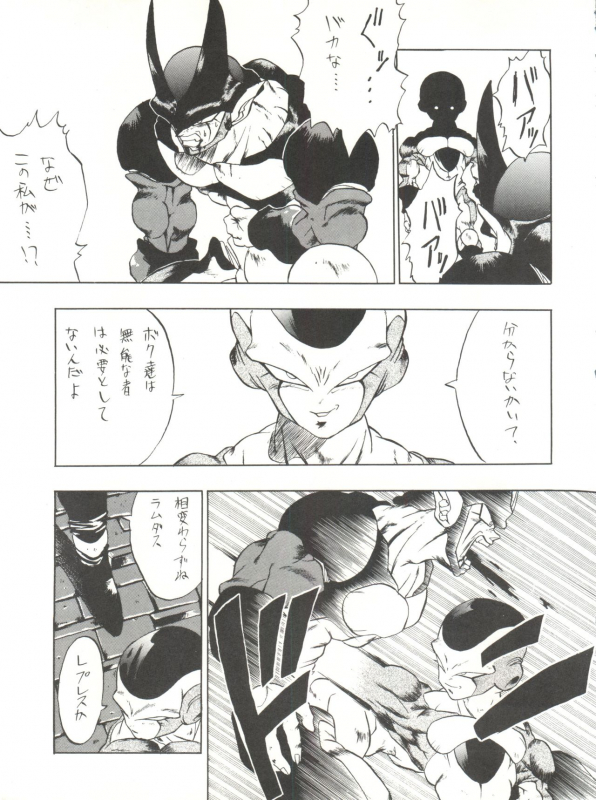 (C44) [Tarako Koubou (Various)] PSYCHO DELICIOUS Vol. 5 (Dragonball)_14