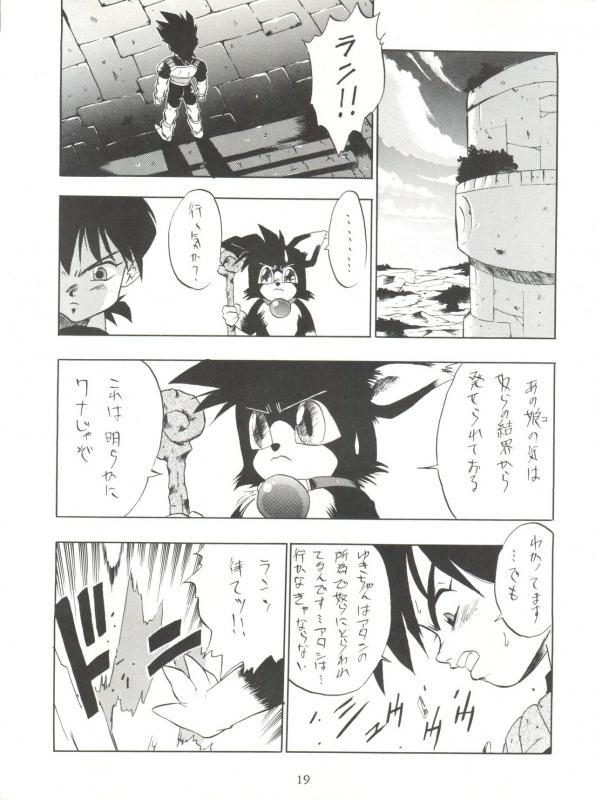 (C44) [Tarako Koubou (Various)] PSYCHO DELICIOUS Vol. 5 (Dragonball)_18