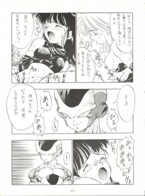 (C44) [Tarako Koubou (Various)] PSYCHO DELICIOUS Vol. 5 (Dragonball)_24