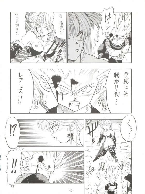 (C44) [Tarako Koubou (Various)] PSYCHO DELICIOUS Vol. 5 (Dragonball)_39