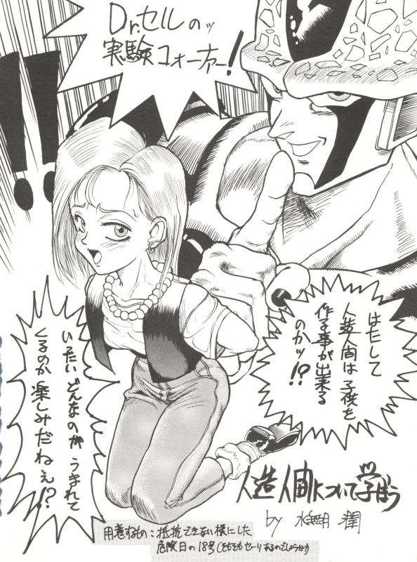 (C44) [Tarako Koubou (Various)] PSYCHO DELICIOUS Vol. 5 (Dragonball)_57
