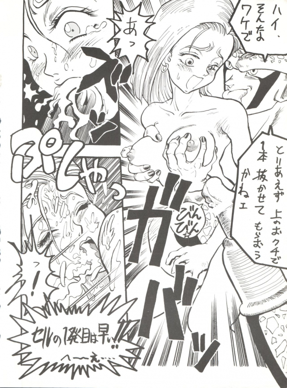 (C44) [Tarako Koubou (Various)] PSYCHO DELICIOUS Vol. 5 (Dragonball)_59