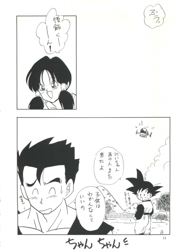 (C45) Chirigami Goya, Fusuma Goten (Shouji Haruzo) XX (Dragon Ball Z)14.