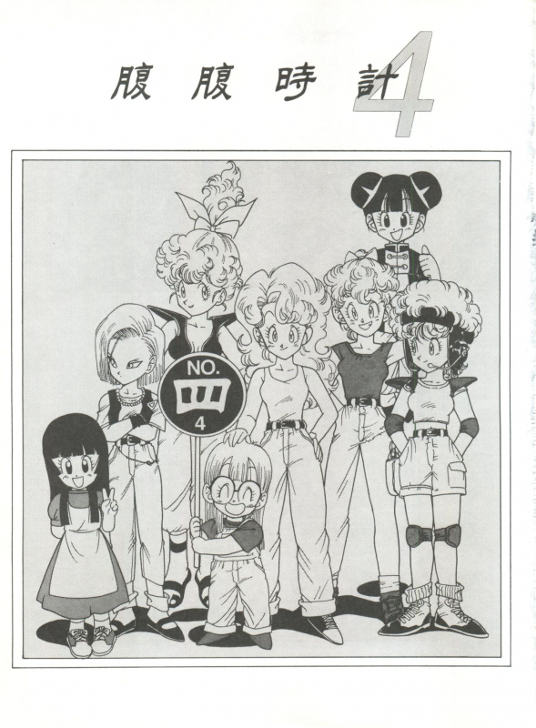 (C46) [Munchen Graph (Kita Kaduki, Mach II)] Hara Hara Dokei Vol. 4 Quattro (Various)_01