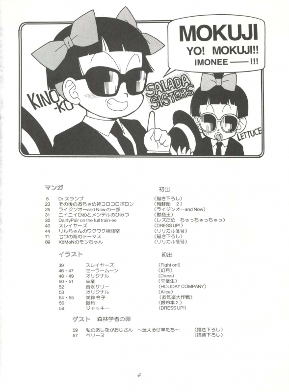 (C46) [Munchen Graph (Kita Kaduki, Mach II)] Hara Hara Dokei Vol. 4 Quattro (Various)_02