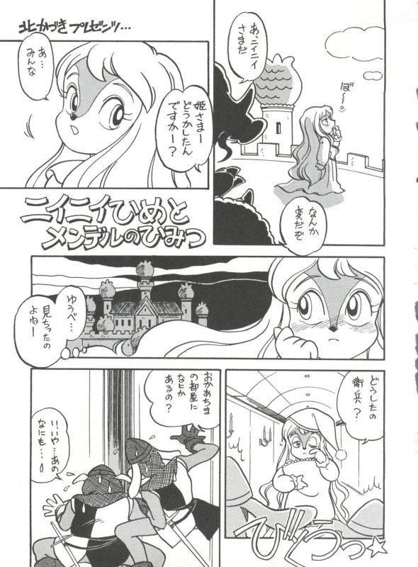 (C46) [Munchen Graph (Kita Kaduki, Mach II)] Hara Hara Dokei Vol. 4 Quattro (Various)_29