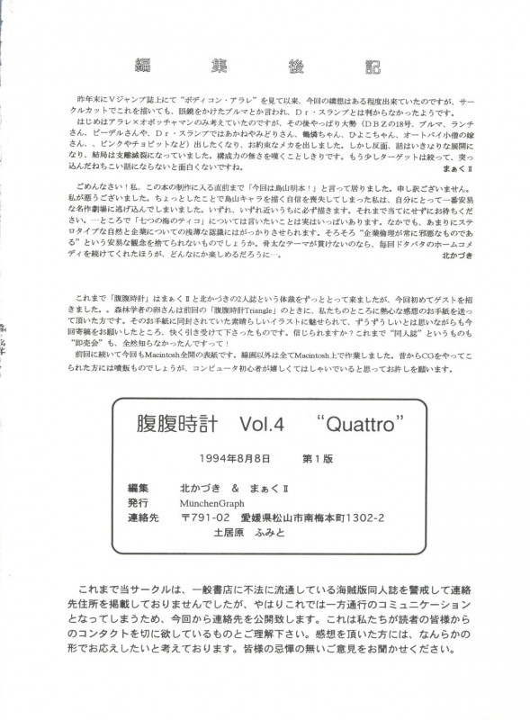 (C46) [Munchen Graph (Kita Kaduki, Mach II)] Hara Hara Dokei Vol. 4 Quattro (Various)_88