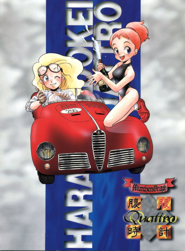 (C46) [Munchen Graph (Kita Kaduki, Mach II)] Hara Hara Dokei Vol. 4 Quattro (Various)_89