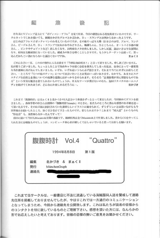 (C46) [MünchenGraph (Kita Kaduki, Mach II)] Haraharatokei vol.4 (Various)_88