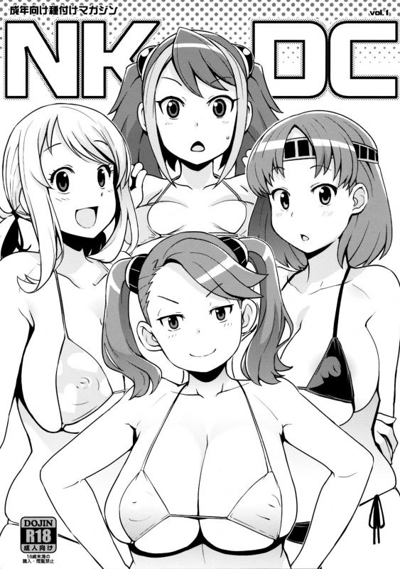 (C87) [Funi Funi Lab (Tamagoro)] NKDC Vol. 1 (Various) [English] [Decensored]_00