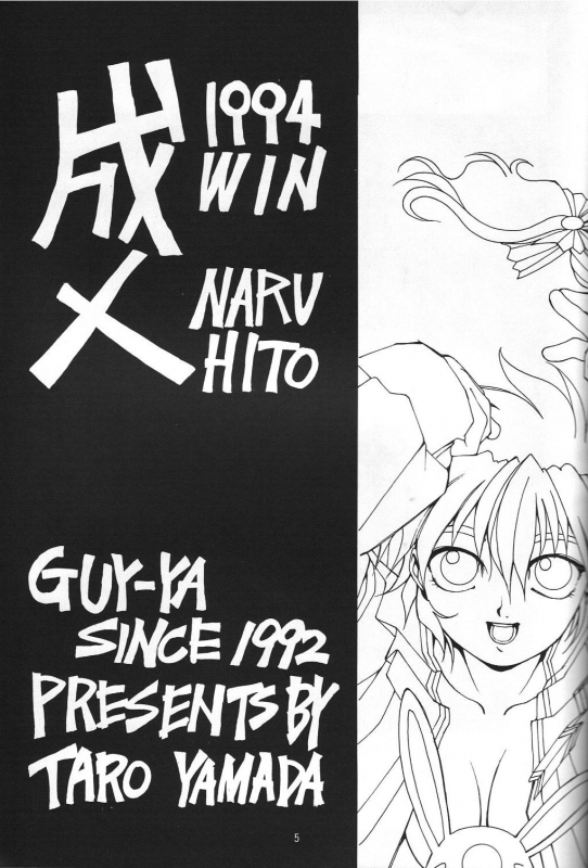 (C47) [GUY-YA (Hirano Kouta)] Naruhito Since 1992 (Dragon Ball, Oh My Goddess, Samourai Spirits)_05