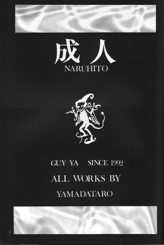 (C47) [GUY-YA (Hirano Kouta)] Naruhito Since 1992 (Dragon Ball, Oh My Goddess, Samourai Spirits)_07