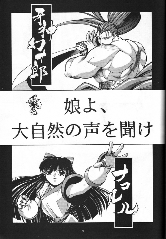 (C47) [GUY-YA (Hirano Kouta)] Naruhito Since 1992 (Dragon Ball, Oh My Goddess, Samourai Spirits)_09