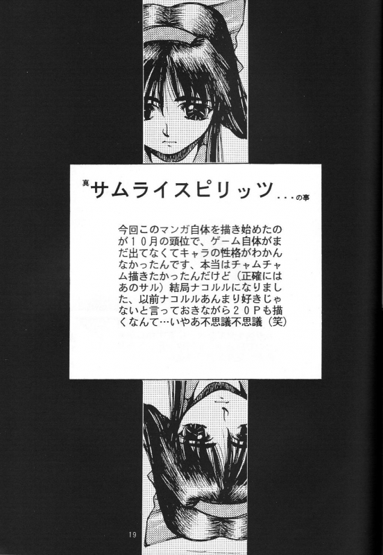 (C47) [GUY-YA (Hirano Kouta)] Naruhito Since 1992 (Dragon Ball, Oh My Goddess, Samourai Spirits)_19
