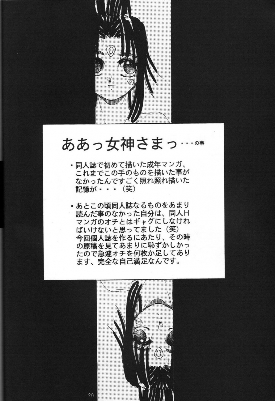 (C47) [GUY-YA (Hirano Kouta)] Naruhito Since 1992 (Dragon Ball, Oh My Goddess, Samourai Spirits)_20