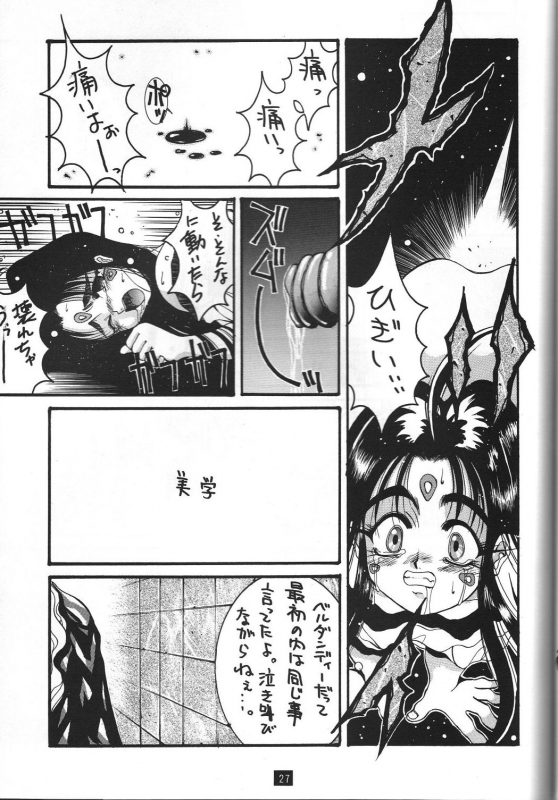 (C47) [GUY-YA (Hirano Kouta)] Naruhito Since 1992 (Dragon Ball, Oh My Goddess, Samourai Spirits)_27