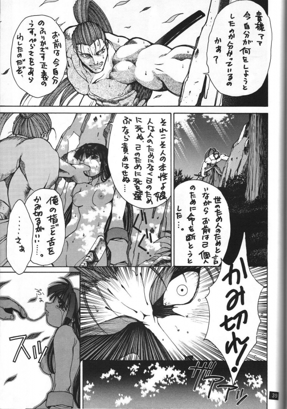 (C47) [GUY-YA (Hirano Kouta)] Naruhito Since 1992 (Dragon Ball, Oh My Goddess, Samourai Spirits)_39