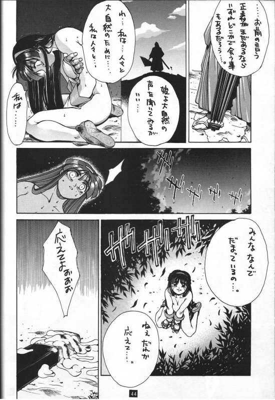 (C47) [GUY-YA (Hirano Kouta)] Naruhito Since 1992 (Dragon Ball, Oh My Goddess, Samourai Spirits)_44