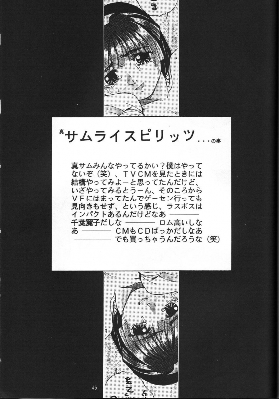 (C47) [GUY-YA (Hirano Kouta)] Naruhito Since 1992 (Dragon Ball, Oh My Goddess, Samourai Spirits)_45