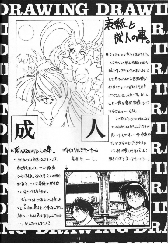 (C47) [GUY-YA (Hirano Kouta)] Naruhito Since 1992 (Dragon Ball, Oh My Goddess, Samourai Spirits)_48