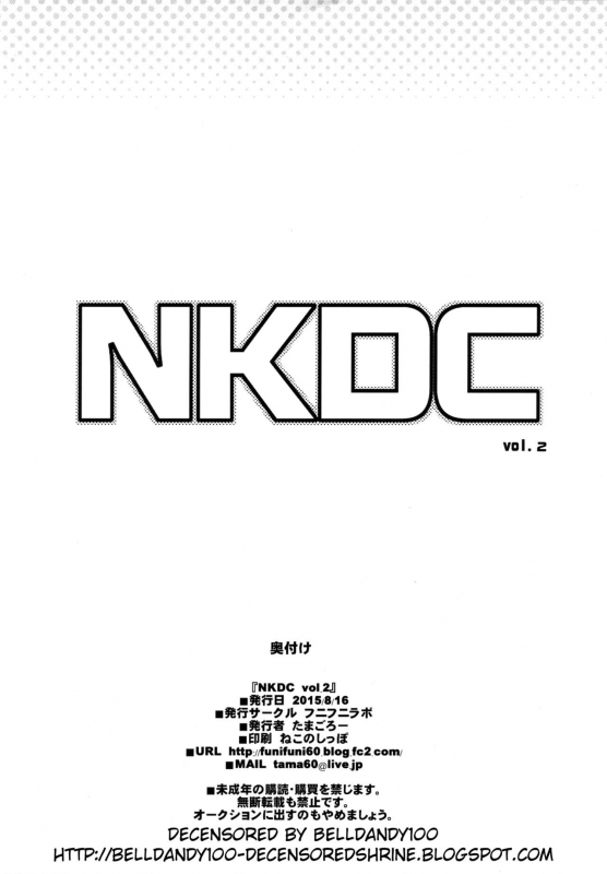 (C88) [Funi Funi Lab (Tamagoro)] NKDC Vol. 2 (Various) [Decensored]_11