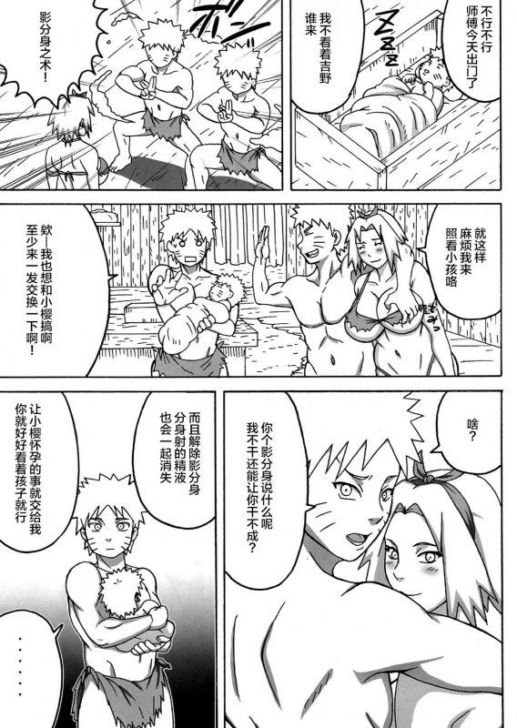 (C89) [Naruho-dou (Naruhodo)] Jungle GO (Naruto) [Chinese] [丧尸汉化]_03