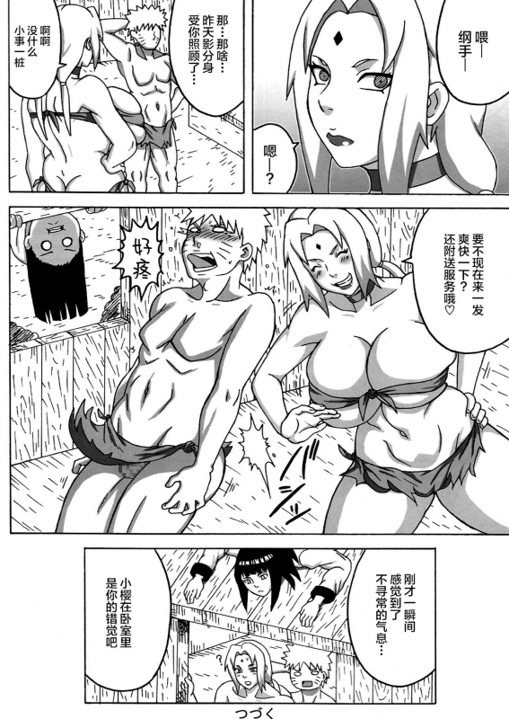 (C89) [Naruho-dou (Naruhodo)] Jungle GO (Naruto) [Chinese] [丧尸汉化]_38