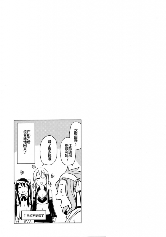 (C89) [Funi Funi Lab (Tamagoro)] Witch Bitch Collection Vol.1 (Fairy Tail) [Chinese] [八十万禁书教头汉化]_49