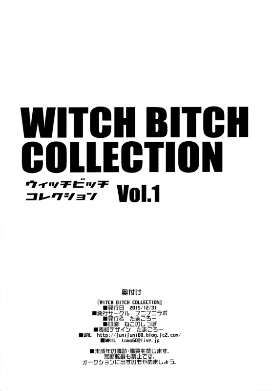 (C89) [Funi Funi Lab (Tamagoro)] Witch Bitch Collection Vol.1 (Fairy Tail) [Chinese] [八十万禁书教头汉化]_52