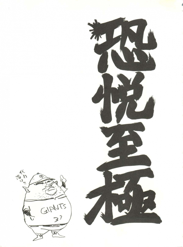 (C49) [Studio Katsudon (Various)] Kyouetsu Shigoku (Various)_002