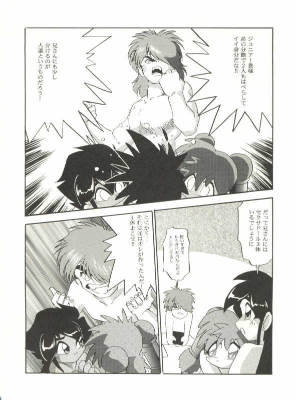 (C49) [Studio Katsudon (Various)] Kyouetsu Shigoku (Various)_041