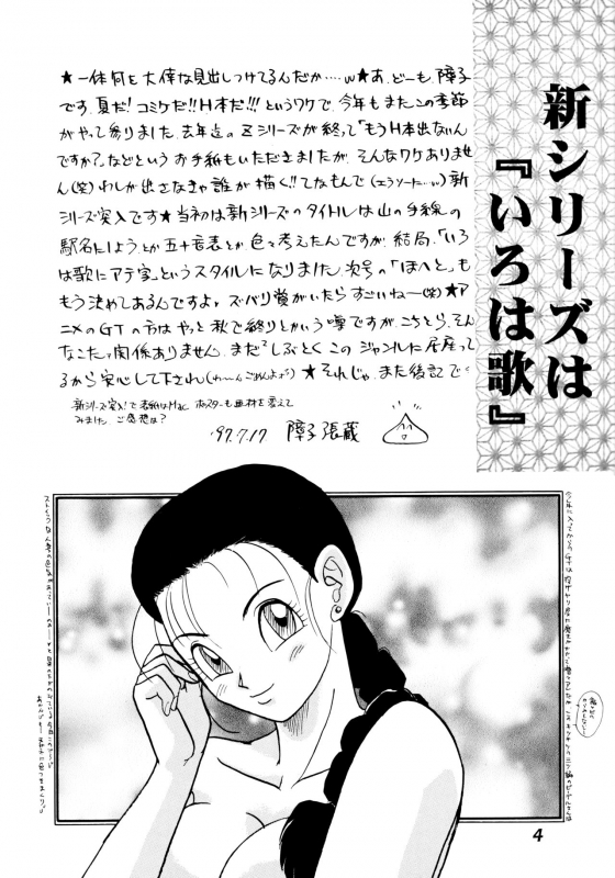 (C52) [Chirigami Goya, Fusuma Goten (Shouji Haruzo)] Irohani (Dragon Ball GT)_03