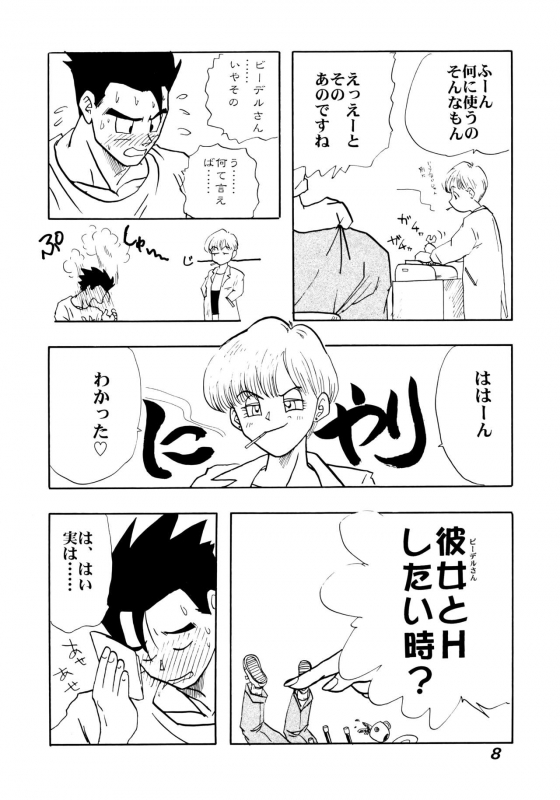 (C52) [Chirigami Goya, Fusuma Goten (Shouji Haruzo)] Irohani (Dragon Ball GT)_07