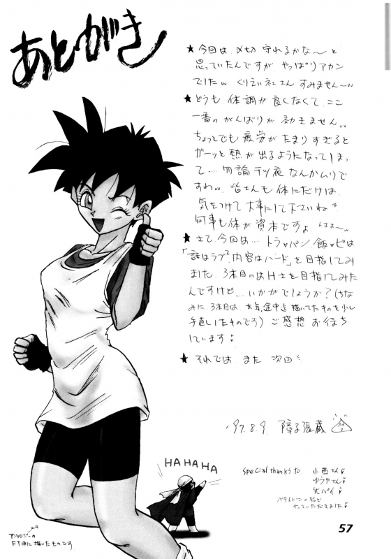 (C52) [Chirigami Goya, Fusuma Goten (Shouji Haruzo)] Irohani (Dragon Ball GT)_56