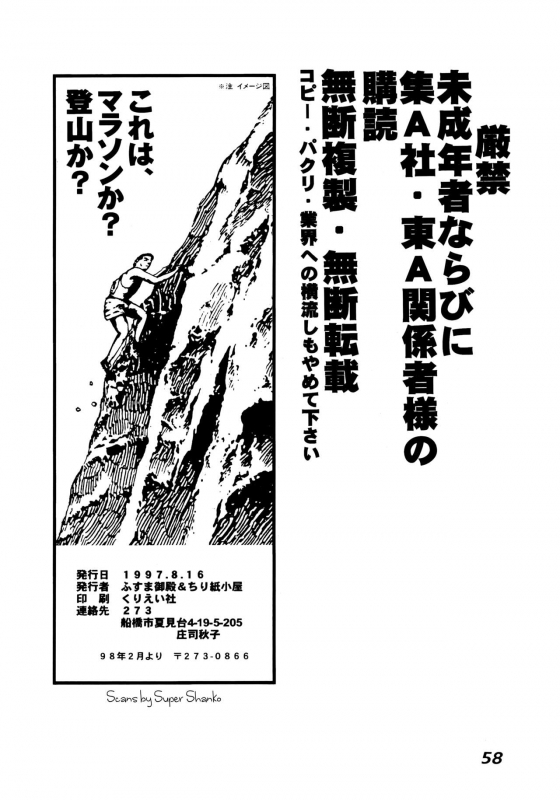 (C52) [Chirigami Goya, Fusuma Goten (Shouji Haruzo)] Irohani (Dragon Ball GT)_57