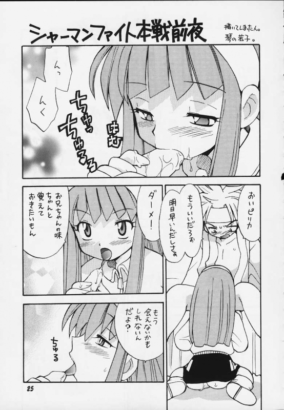 (C59) [RIROLAND (Kuuya, Satomi Hiroyuki)] JUMP A-GO! GO! (Shaman King,Naruto,One Piece, Hikaru no Go)_20