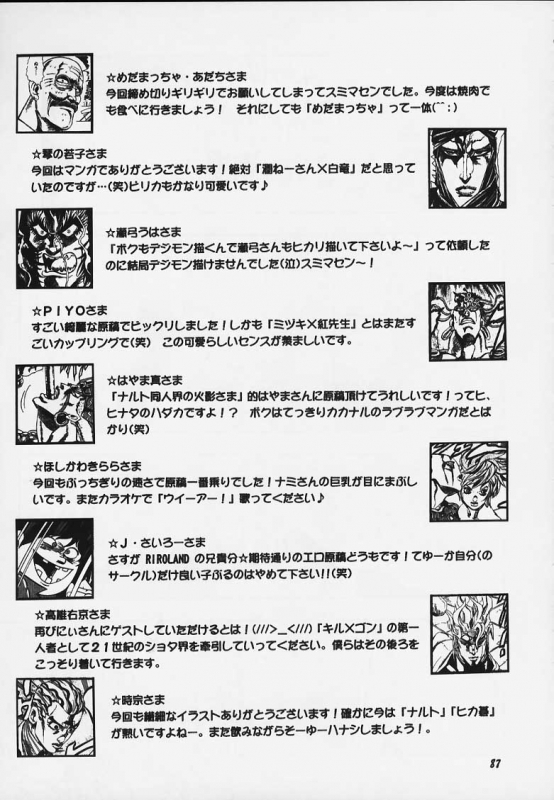 (C59) [RIROLAND (Kuuya, Satomi Hiroyuki)] JUMP A-GO! GO! (Shaman King,Naruto,One Piece, Hikaru no Go)_82