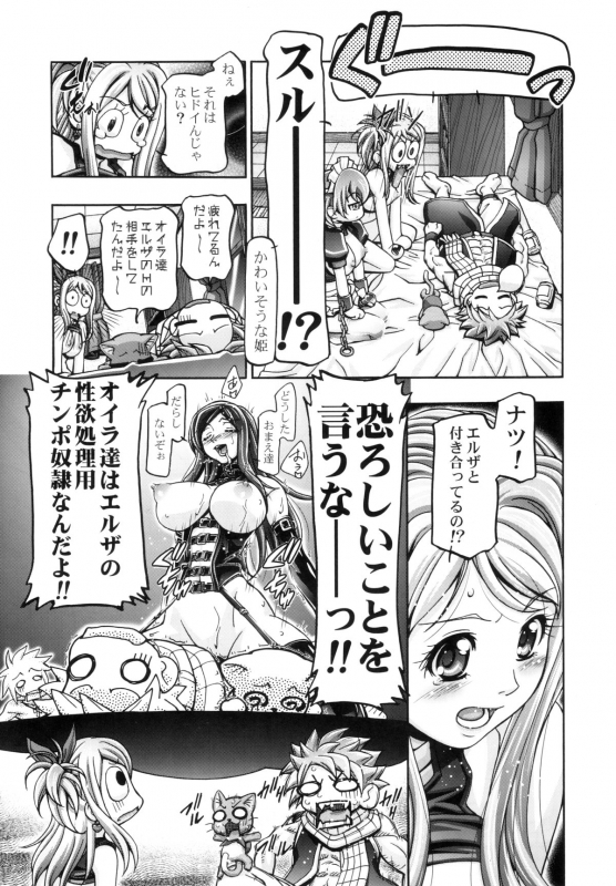 (COMIC1☆6) [Gambler Club (Kousaka Jun)] Lucy & Virgo Daikatsuyaku !! (Fairy Tail)_03
