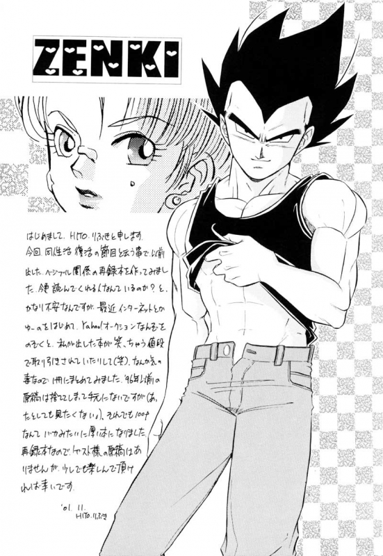 (C61) [Ryujin-kai (HITO Ribuki)] Saru no Fukou wa Mitsu no Aji The Monkey's Misery is a Secret Pleasure (Dragon Ball Z) [English] [Arigatomina]_02