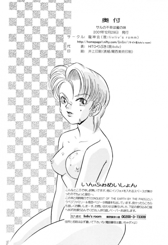 (C61) [Ryujin-kai (HITO Ribuki)] Saru no Fukou wa Mitsu no Aji The Monkey's Misery is a Secret Pleasure (Dragon Ball Z) [English] [Arigatomina]_94