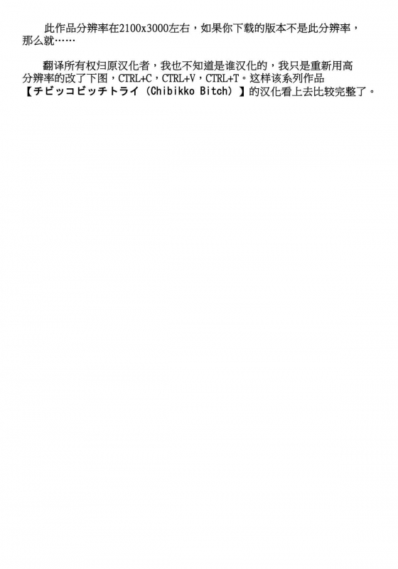 (Puniket 24) [Funi Funi Lab (Tamagoro)] Chichikko Bitch (Fairy Tail) [Chinese]_01