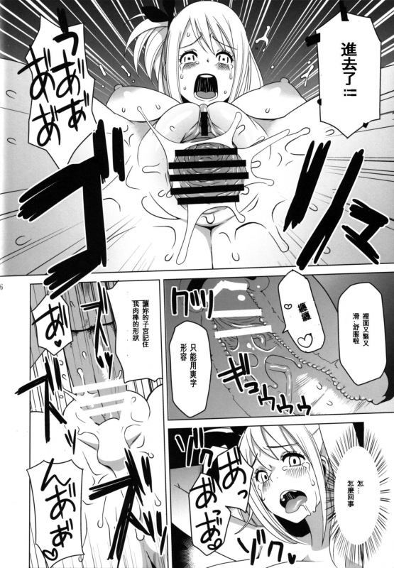 (Puniket 24) [Funi Funi Lab (Tamagoro)] Chichikko Bitch (Fairy Tail) [Chinese]_07