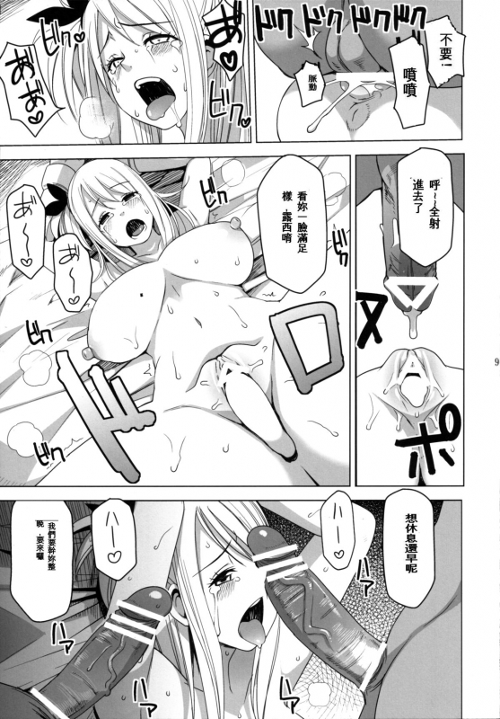 (Puniket 24) [Funi Funi Lab (Tamagoro)] Chichikko Bitch (Fairy Tail) [Chinese]_10