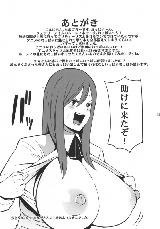 (Puniket 24) [Funi Funi Lab (Tamagoro)] Chichikko Bitch (Fairy Tail) [Chinese]_24